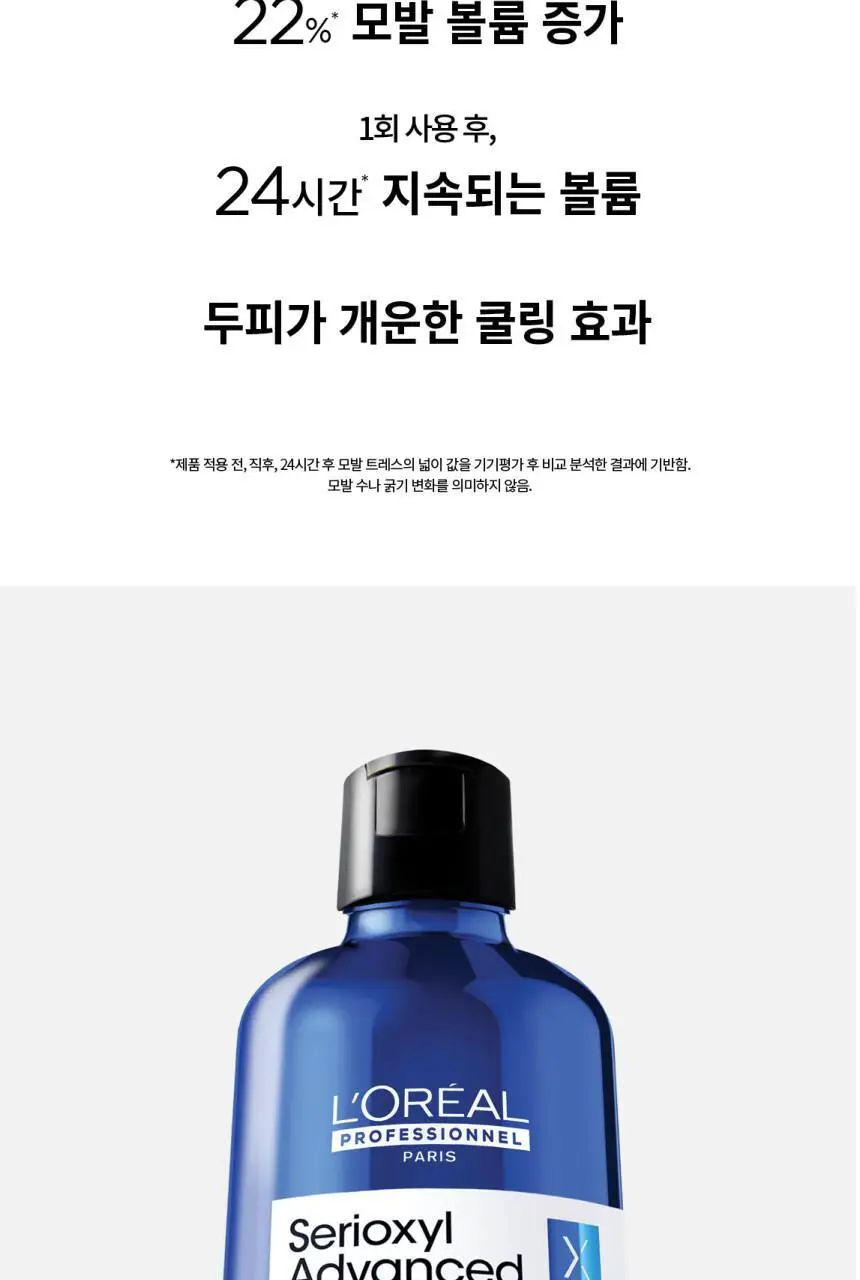 [가는모발용] 로레알 프로페셔널 세리옥실 샴푸 300ml 상세페이지 3
